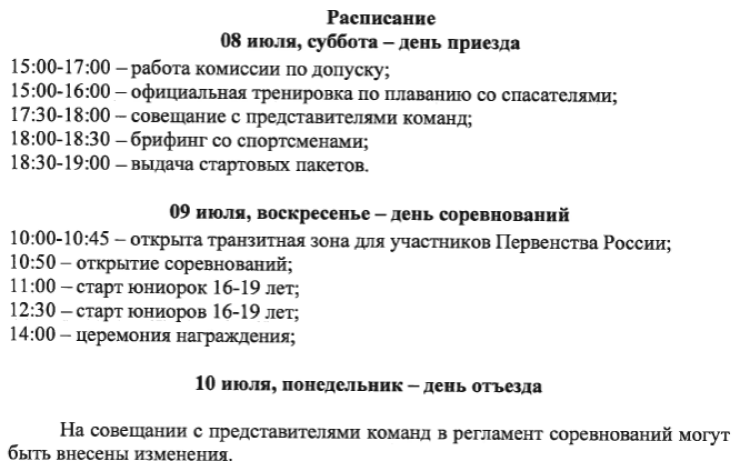 Триатлон - Казань 16-19 лет - программа