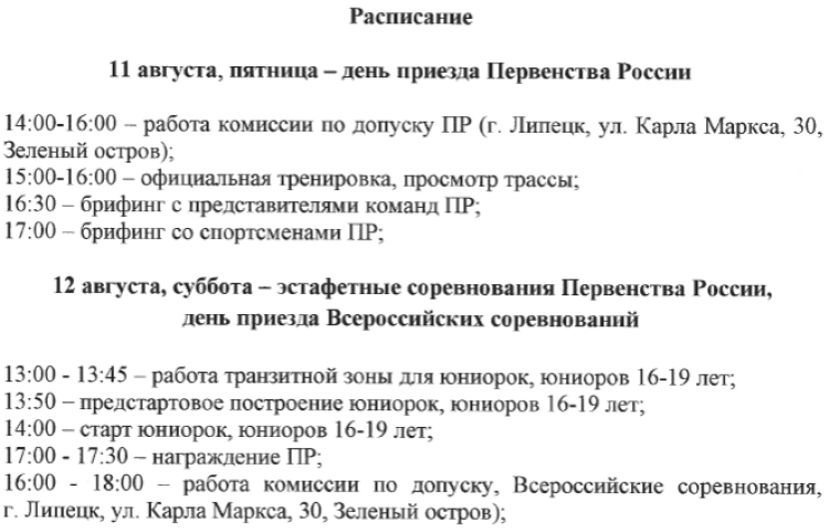 Триатлон - Липецк 16-19 лет - программа1