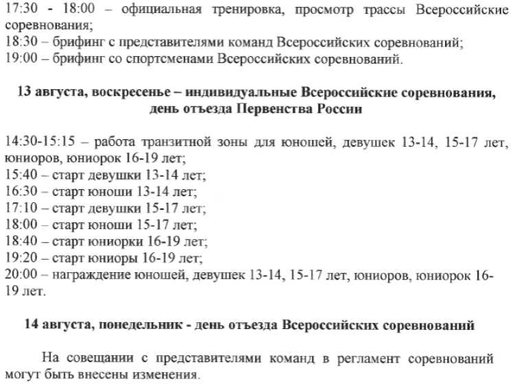 Триатлон - Липецк 16-19 лет - программа2