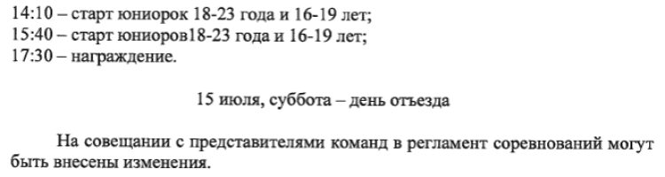 Триатлон - СПб эстафеты - расписание2