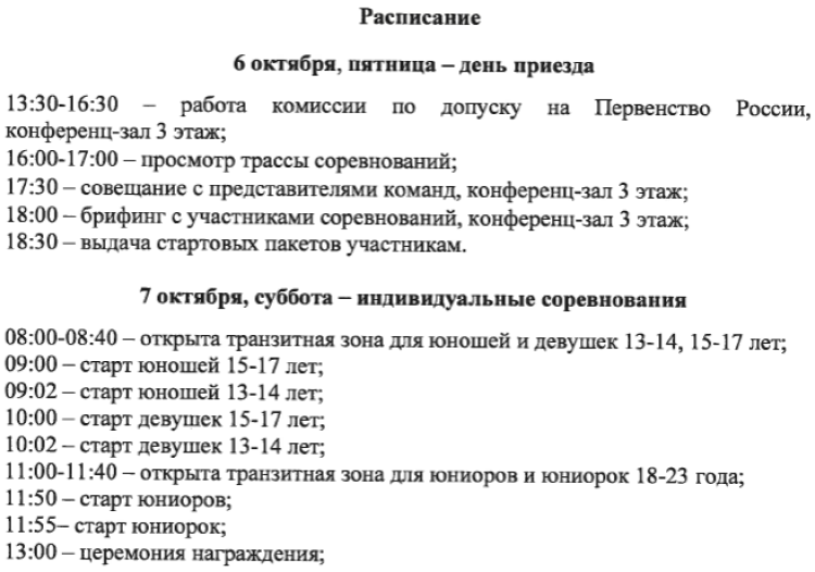 Триатлон - Зеленодольск дуатлон-кросс 2023 - расписание1