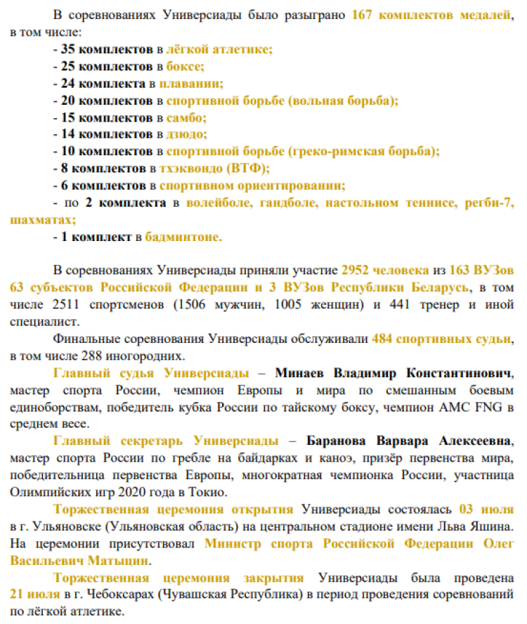 Универсиада - итоговый бюллетень - общая инфа2
