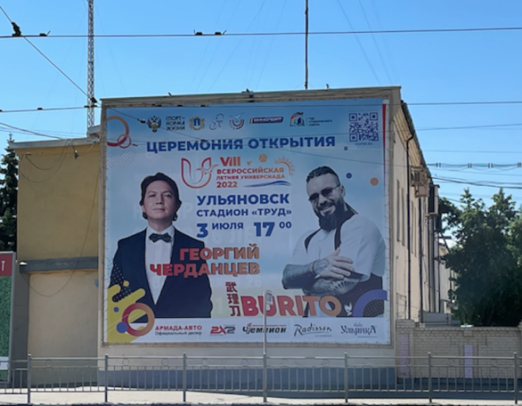 Универсиада - открытие Ульяновск - фото2