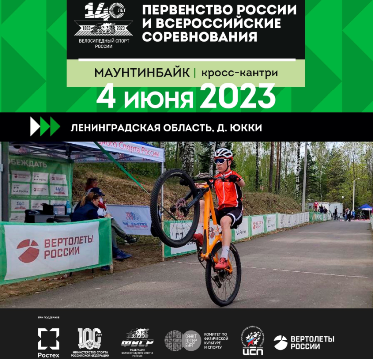 Велоспорт - маунтинбайк - кросс-кантри - Юкки до 23 лет - афиша