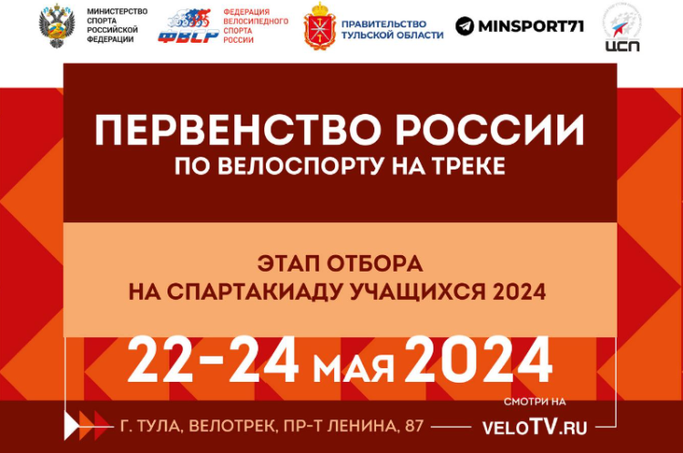 Велоспорт - трек Тула 13-14 лет 15-16 лет - афиша