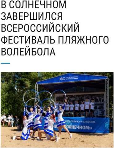 Волейбол пляжный - СПб фестиваль пляжного волейбола - фото3