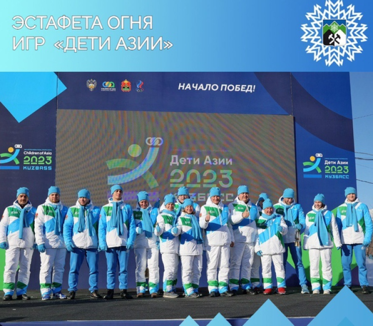 Зимние Игры Дети Азии - Кузбасс эстафета Огня Игр в Таштаголе - фото4