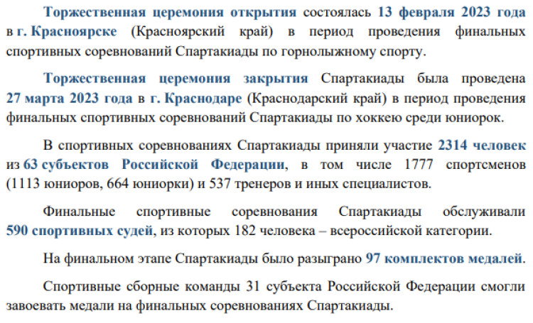 Зимняя Спартакиада молодежи - бюллетень 30 марта итог - стр2