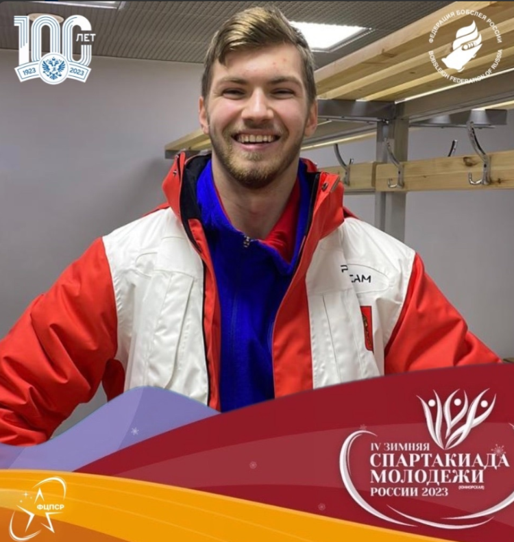 Зимняя Спартакиада молодежи - скелетон Сочи - фото2