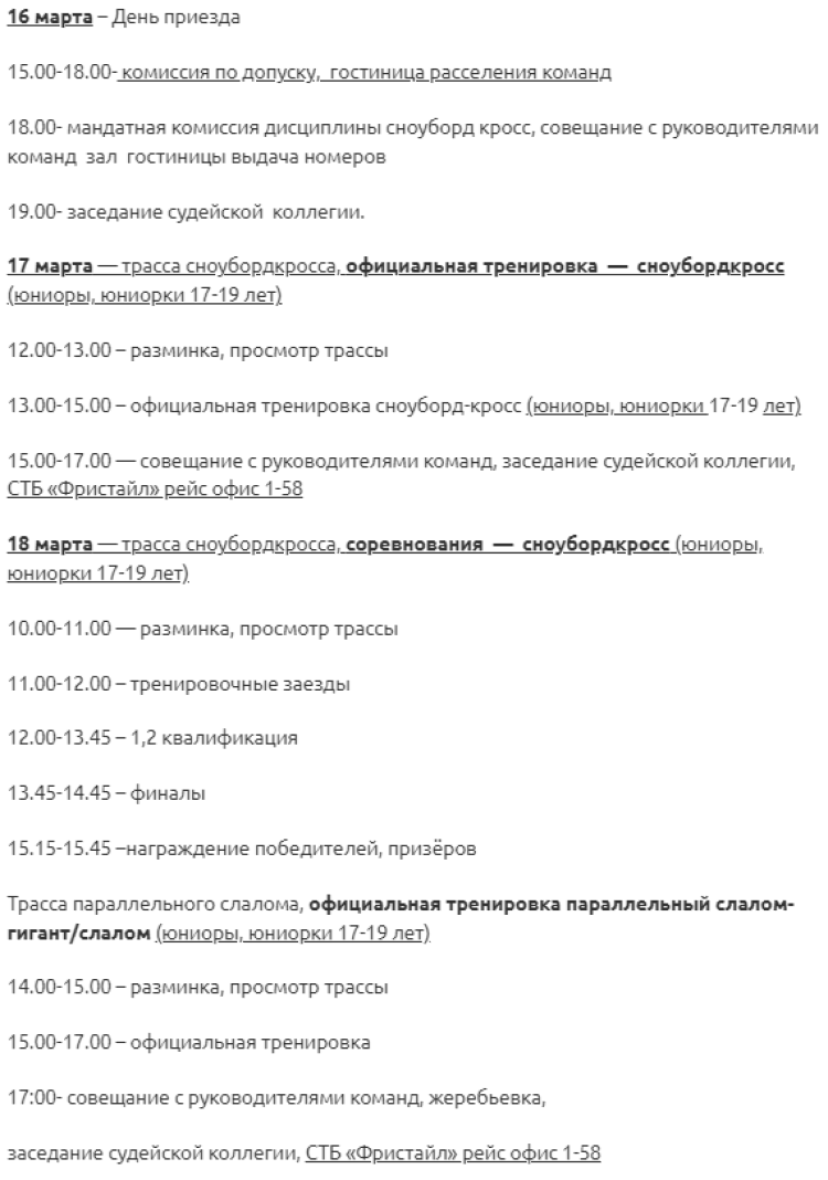 Зимняя Спартакиада молодежи - сноуборд Красноярск - программа1