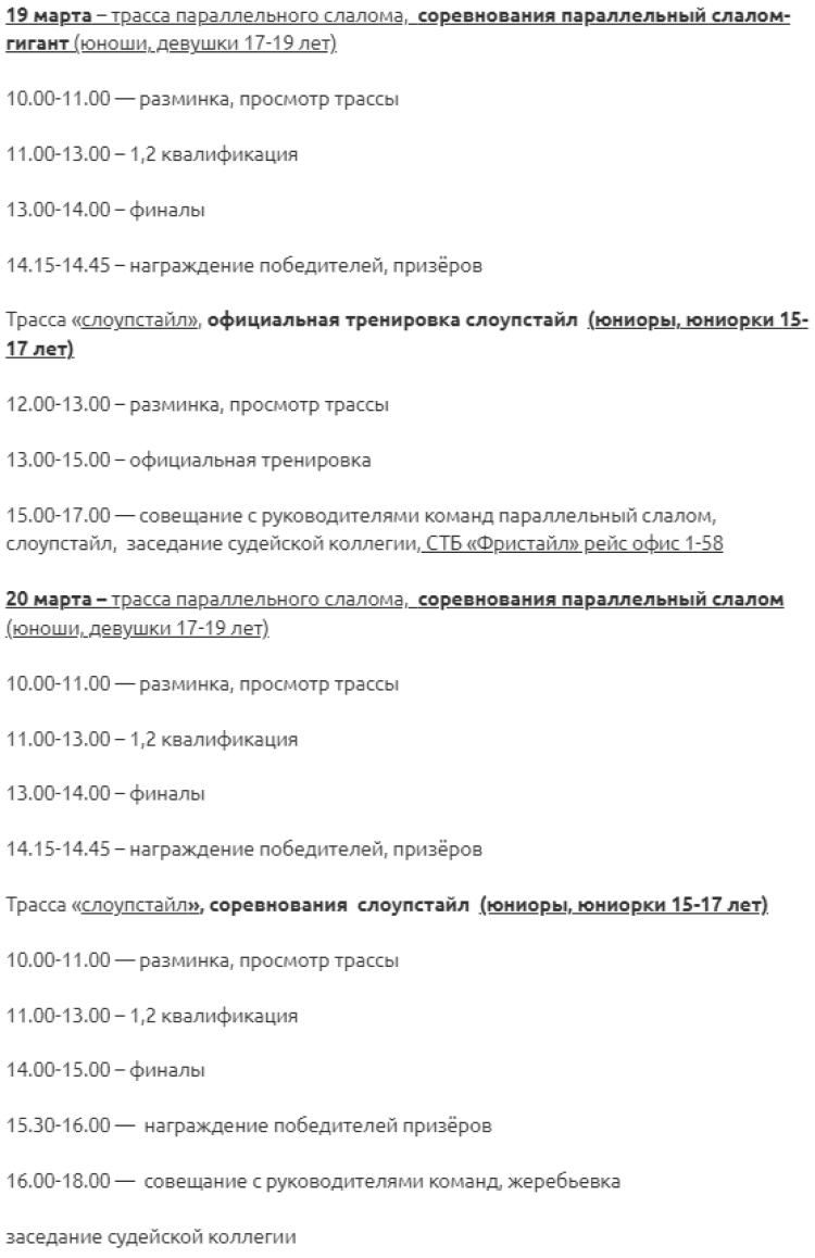 Зимняя Спартакиада молодежи - сноуборд Красноярск - программа2