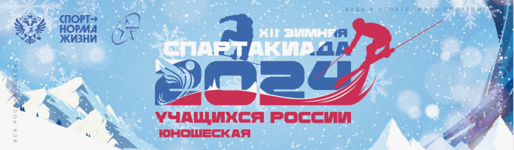 Зимняя Спартакиада учащихся - баннер