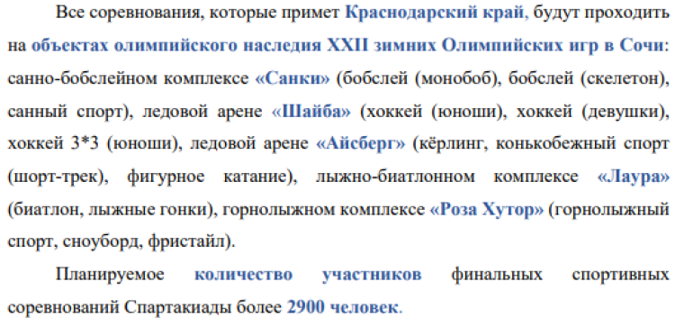 Зимняя Спартакиада учащихся - бюллетень1 - стр2