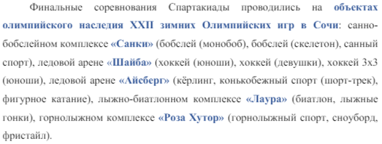 Зимняя Спартакиада учащихся - бюллетень4 - стр2