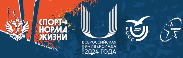Зимняя Универсиада 2024 - баннер